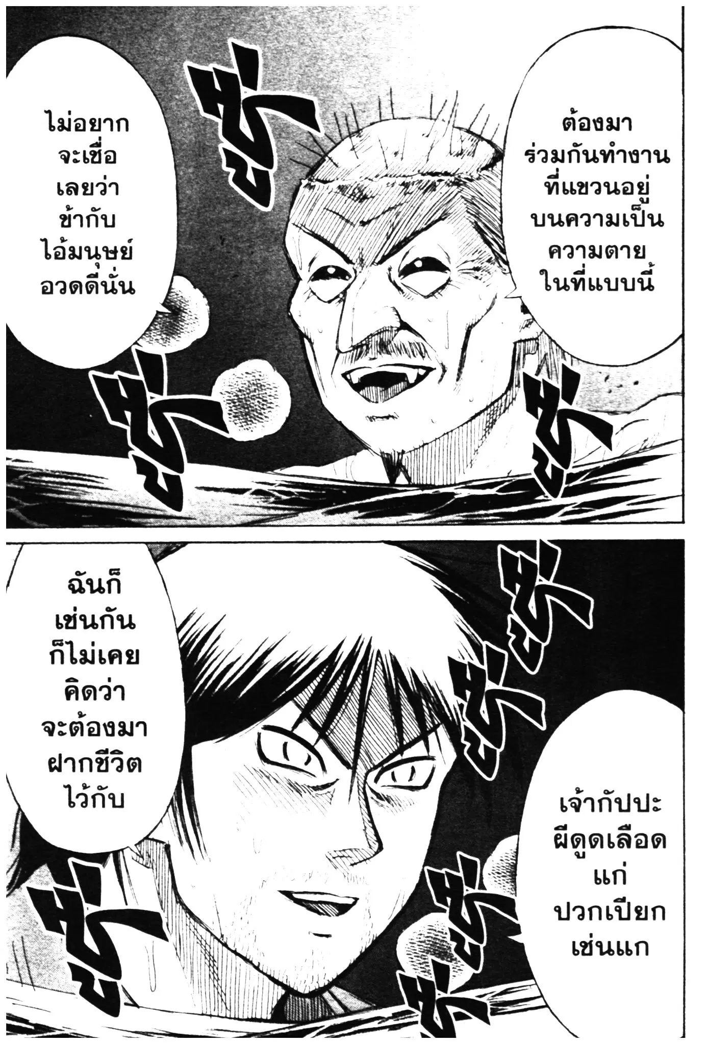 Higanjima ตอนที่ 302 — หน้า 16 จาก 21