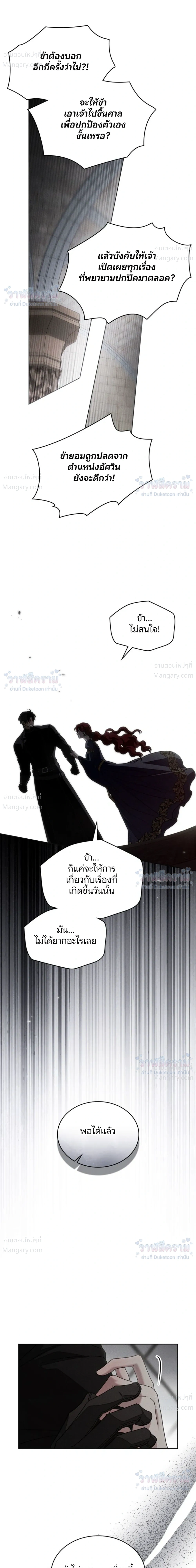 Under the oak tree – ใต้ร่มเงาแห่งต้นโอ๊ก ตอนที่ 162 — หน้า 19 จาก 36