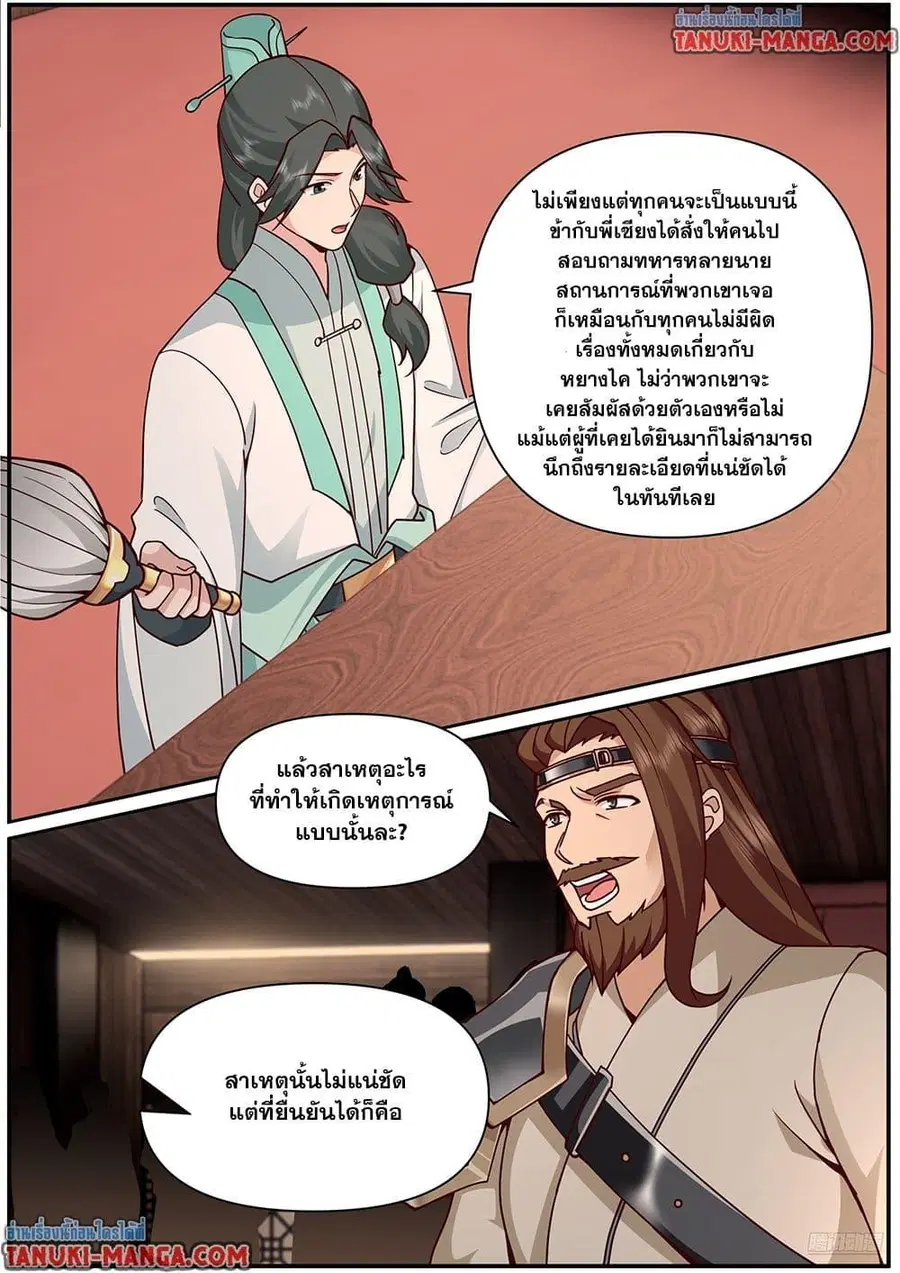 Martial Peak ตอนที่ 3840 — หน้า 7 จาก 12