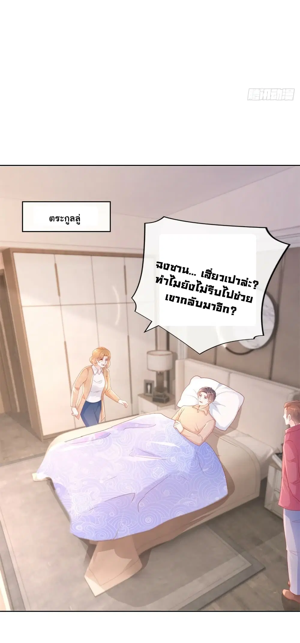 The Lovely Wife And Strange Marriage ตอนที่ 374 — หน้า 11 จาก 34