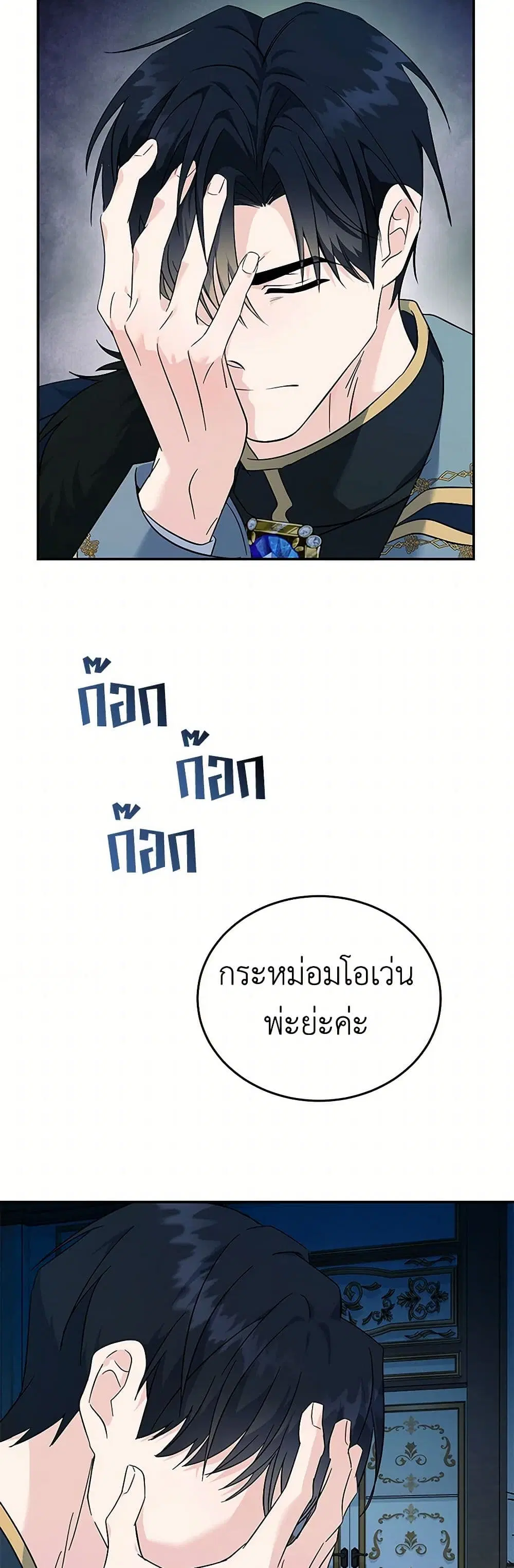 The Villainess Lives Again ตอนที่ 213 — หน้า 15 จาก 36