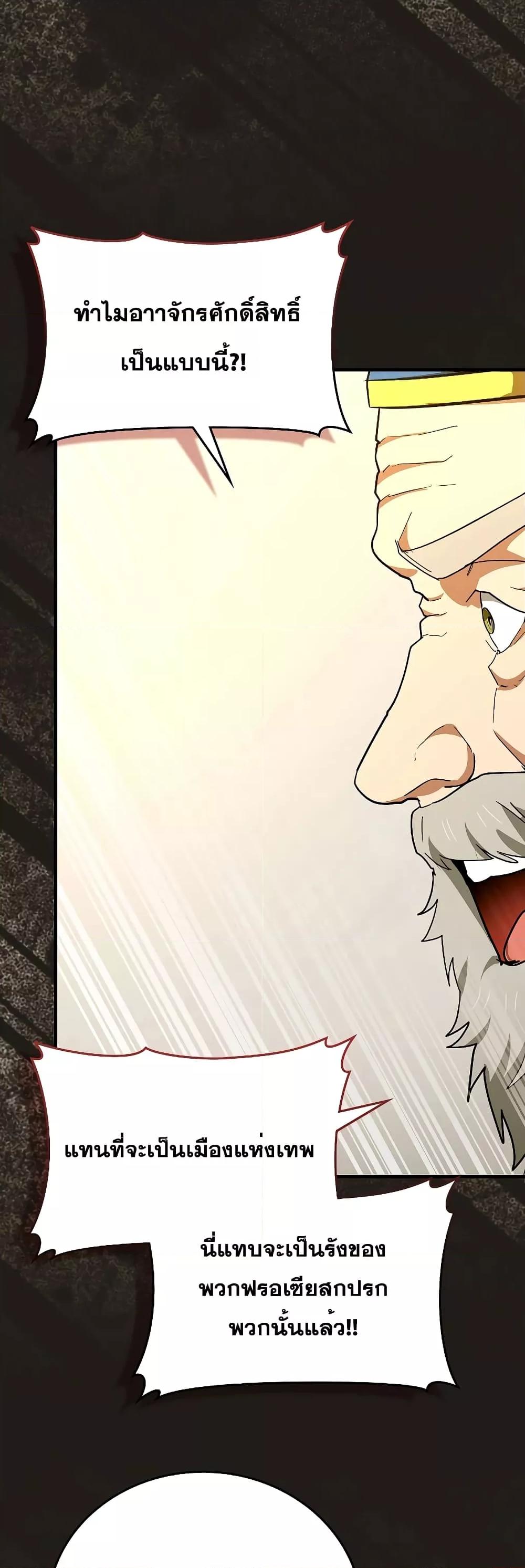 To Hell With Being a Saint, I’m a Doctor ตอนที่ 72 — หน้า 45 จาก 52