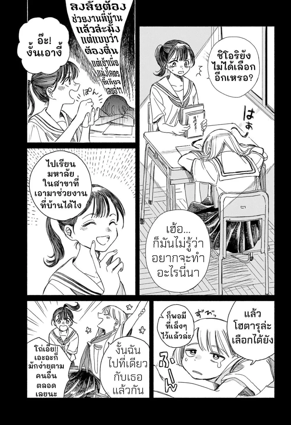 Half-Shadow of an Empty Shell ตอนที่ 1 — หน้า 21 จาก 54