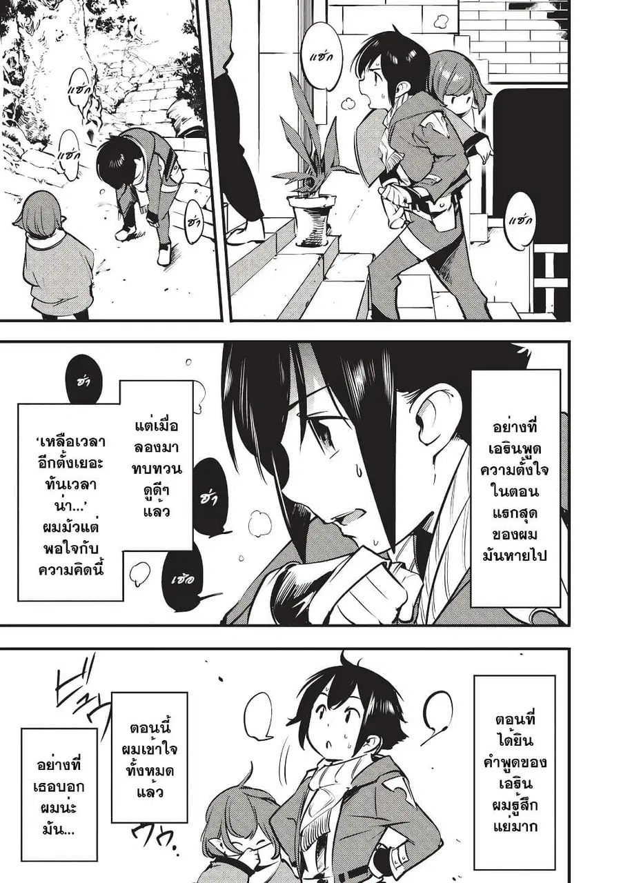 Hazure Skill [Mapping] wo Te ni Shita Shonen ha Saikyou Party to Dungeon ni Idomu ตอนที่ 5 — หน้า 12 จาก 32