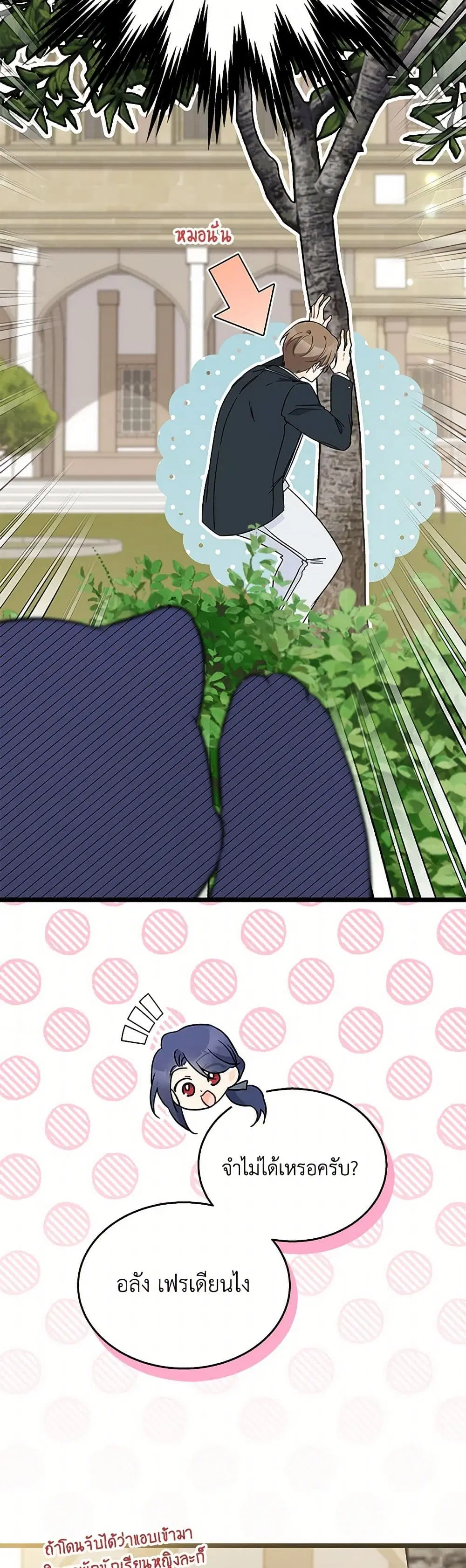 The Symbiotic Relationship Between a Panther and a Rabbit ตอนที่ 164 — หน้า 25 จาก 39