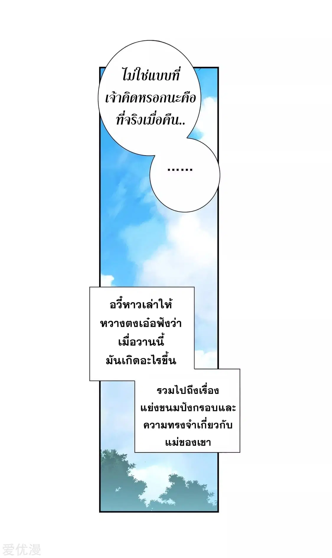 Douluo Dalu II: Jueshi Tangmen ตอนที่ 218 — หน้า 40 จาก 46