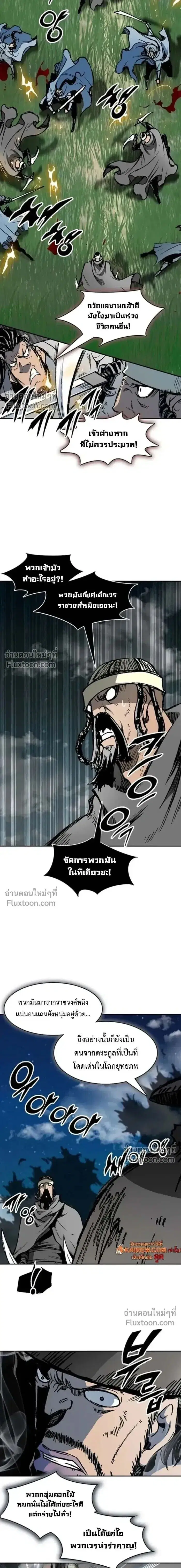 Memoir of the God of War ตอนที่ 222 — หน้า 2 จาก 24