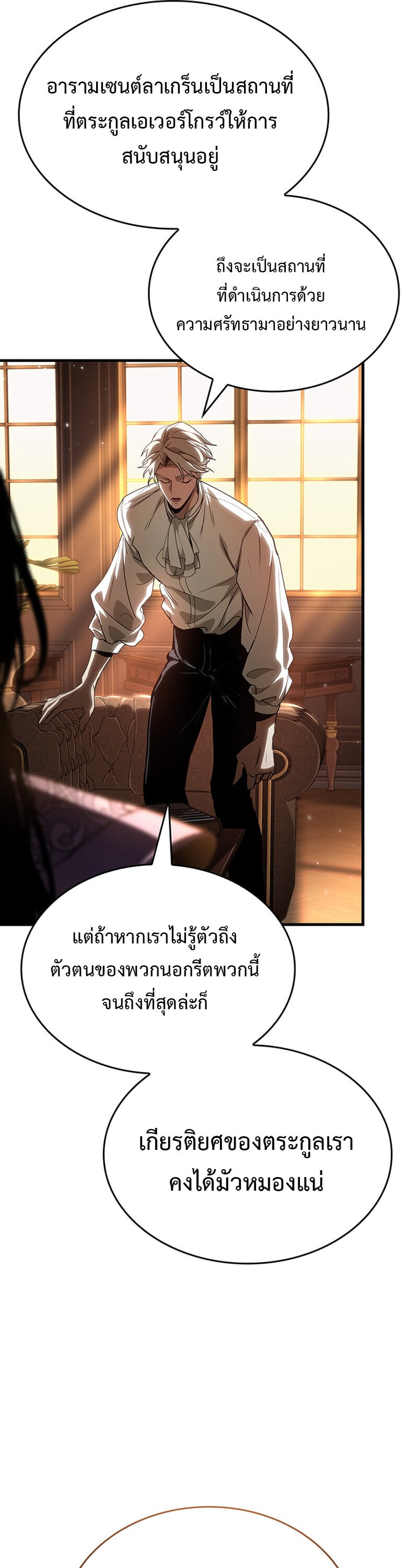 Crimson Reset ชีวิตครั้งที่สองของราชันรัตติกาล หลังจากหลบหนีมาครึ่งปี แวมไพร์ยูจีนก็ถูกสังหารในที่สุด ตอนที่ 24 — หน้า 6 จาก 60