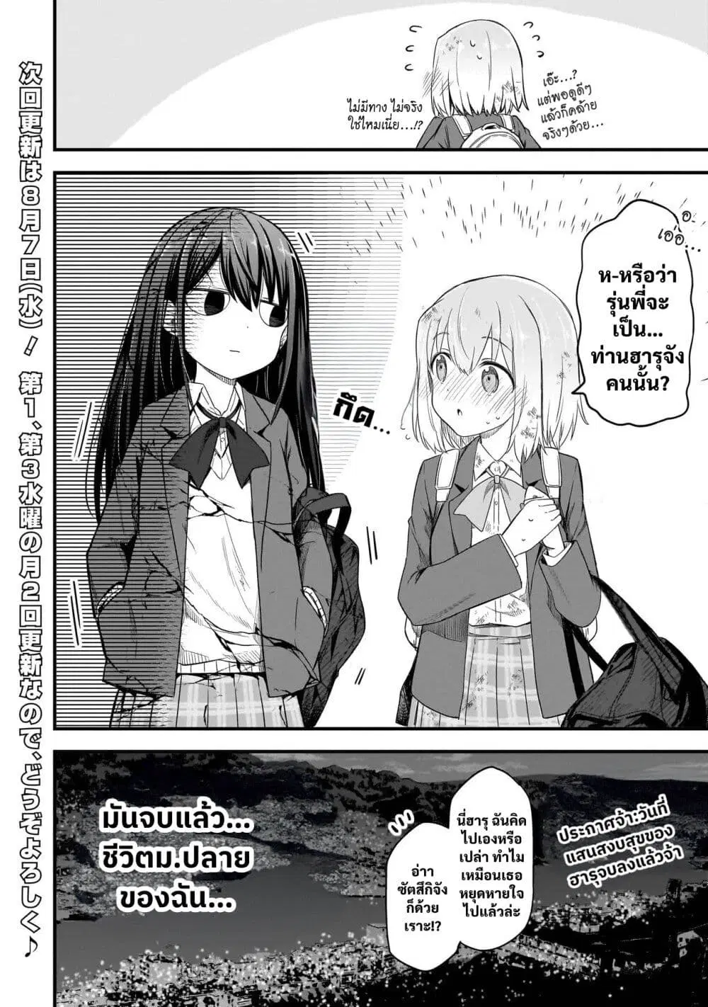 Haru no Regista ตอนที่ 1.2 — หน้า 18 จาก 19