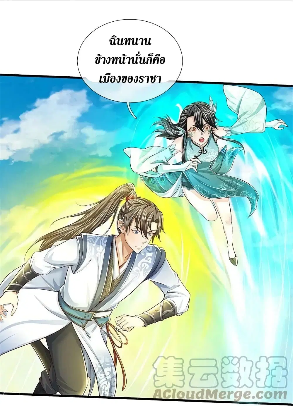 Sky Sword God ตอนที่ 607.1 — หน้า 6 จาก 21