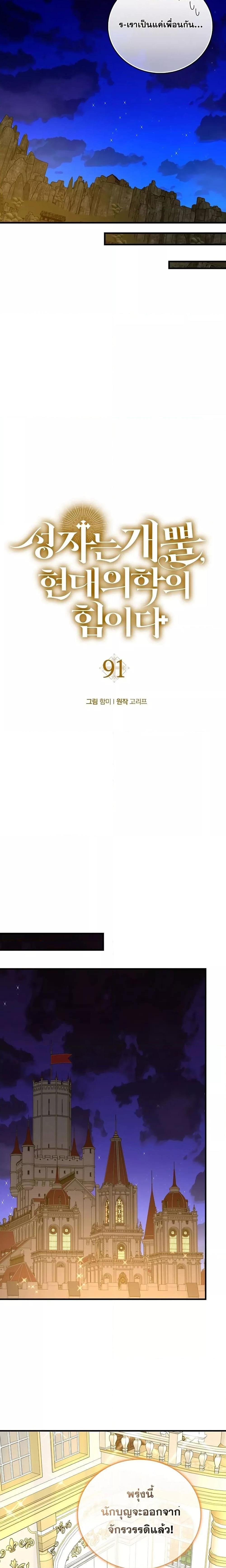 To Hell With Being a Saint, I’m a Doctor ตอนที่ 91 — หน้า 7 จาก 21
