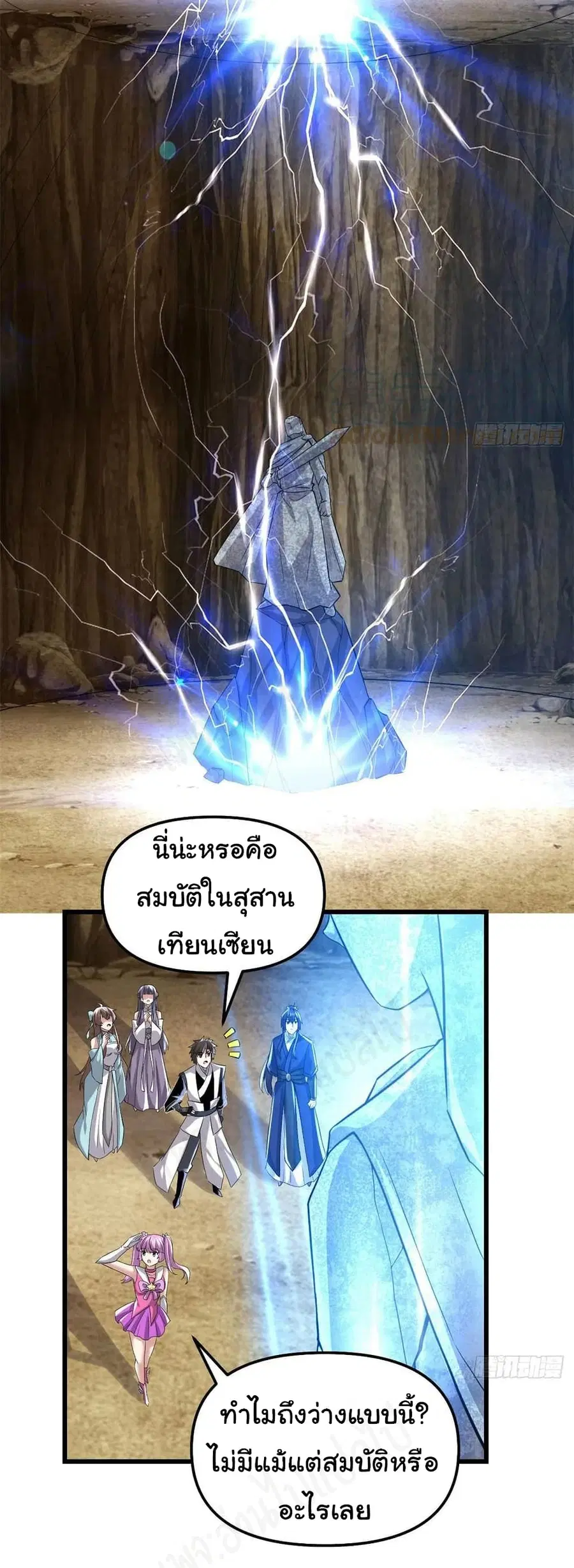 I might be A Fake Fairy ตอนที่ 219 — หน้า 12 จาก 21