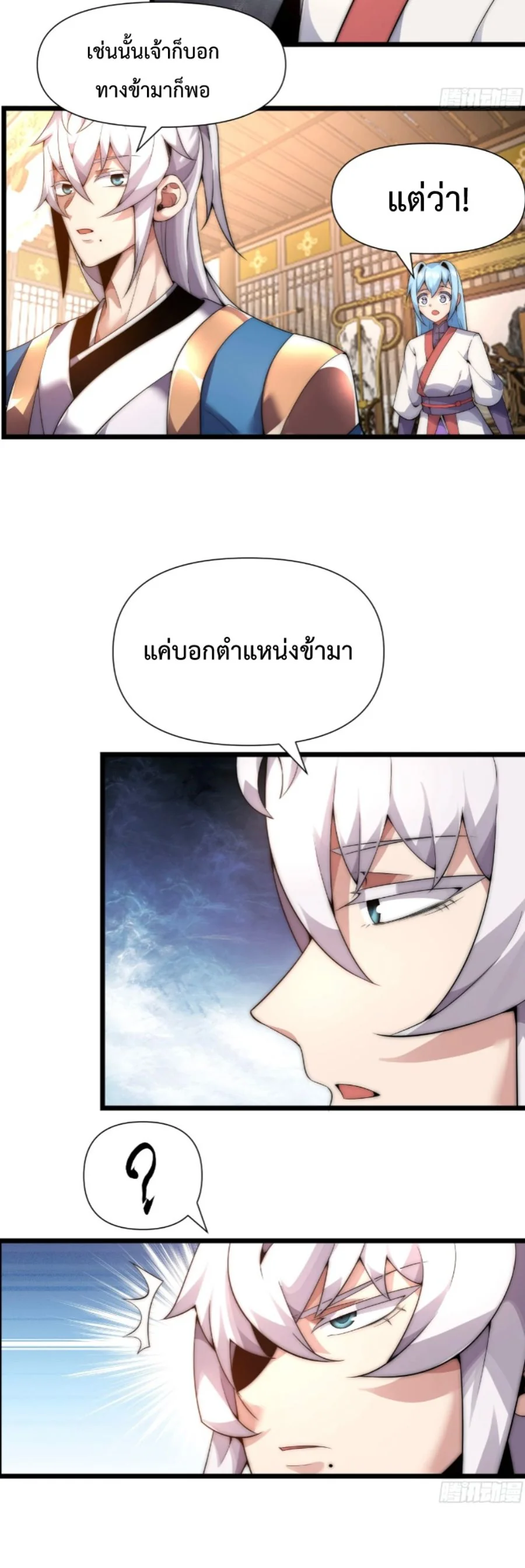Ten Thousand Years Under Heavenly Tribulation ตอนที่ 5 — หน้า 26 จาก 39