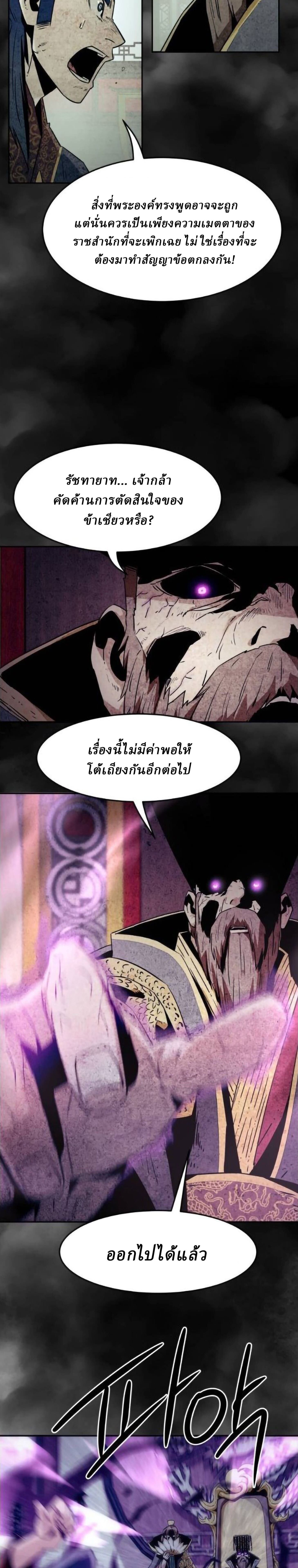 Becoming the Sacheon Dang’s Swordsmaster-Rank Young Lord เส้นทางแห่งดาบ ตอนที่ 112 — หน้า 2 จาก 33