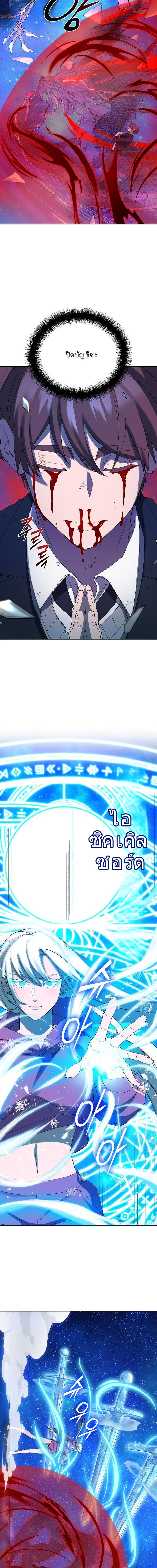 The Devil and the Ice Witch ปีศาจและน้ำแข็ง ตอนที่ 12 — หน้า 13 จาก 16