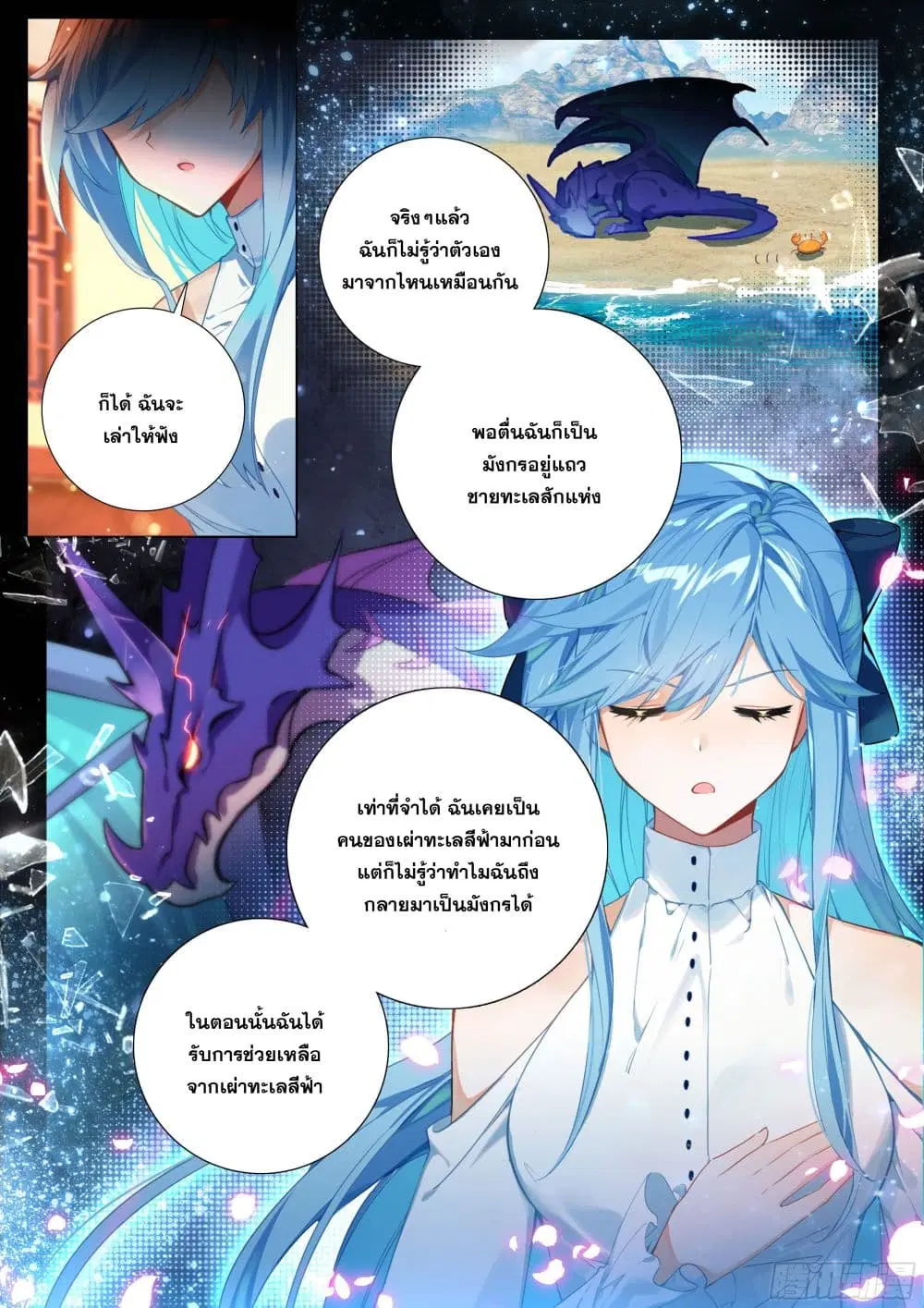 Douluo Dalu IV: Zhongji Douluo ตอนที่ 414 — หน้า 9 จาก 18