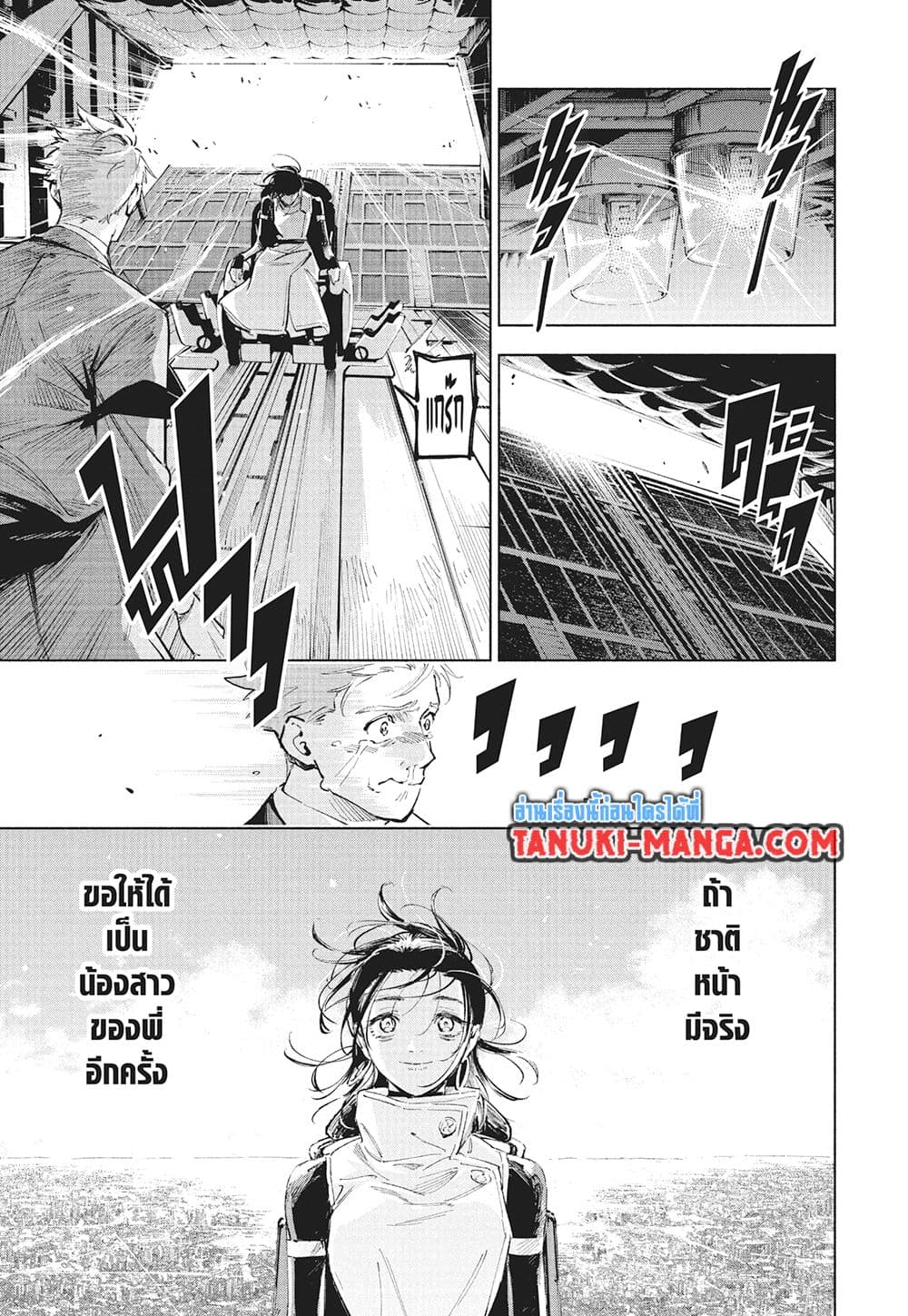 Jujutsu Kaisen Modulo มหาเวทย์ผนึกมาร Modulo ตอนที่ 15 — หน้า 12 จาก 21
