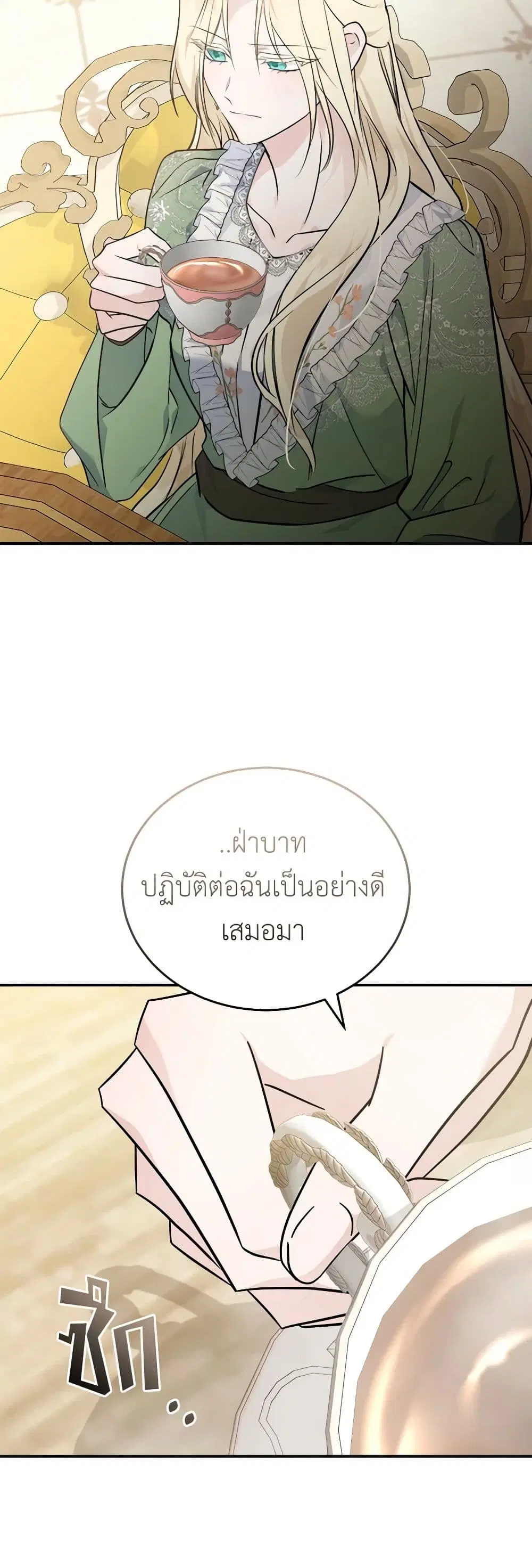 The Villainess Lives Again ตอนที่ 189 — หน้า 16 จาก 40