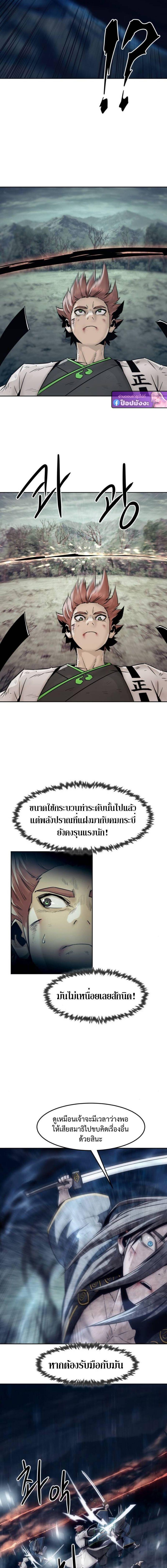 Becoming the Sacheon Dang’s Swordsmaster-Rank Young Lord เส้นทางแห่งดาบ ตอนที่ 103 — หน้า 7 จาก 19
