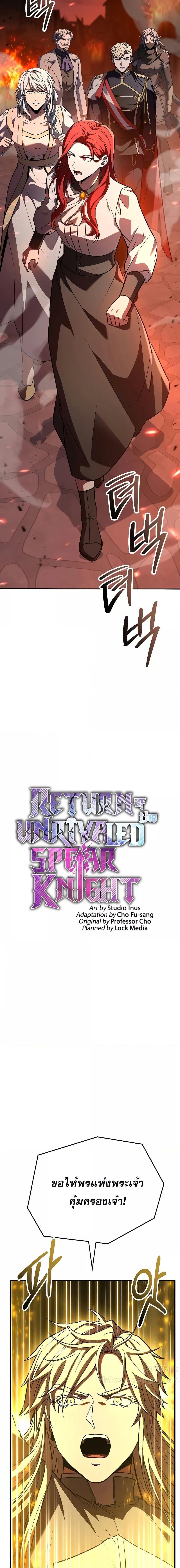 Return of The Unrivaled Spear Knight ตอนที่ 171 — หน้า 8 จาก 31