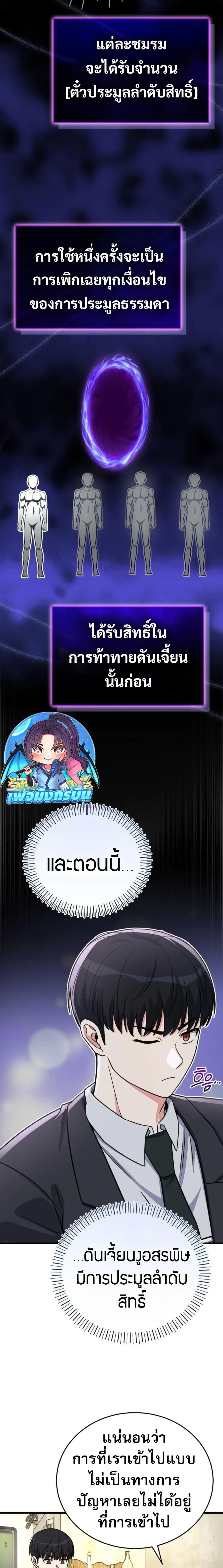 The Support Ate It All เมื่อซัพพอร์ตผู้เก่งกาจ ขอท้าปั้นฮีโร่เหนือลิมิต ตอนที่ 22 — หน้า 25 จาก 28