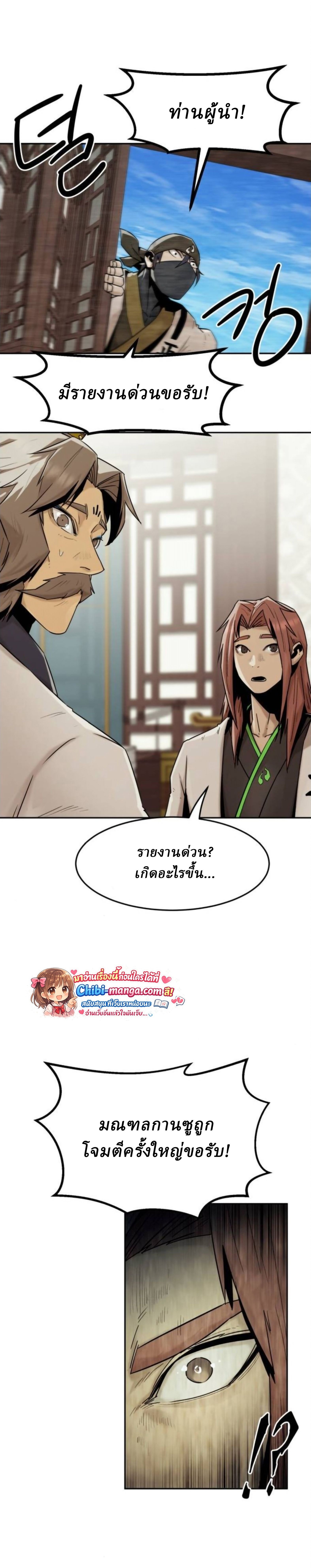 Becoming the Sacheon Dang’s Swordsmaster-Rank Young Lord เส้นทางแห่งดาบ ตอนที่ 107 — หน้า 17 จาก 18