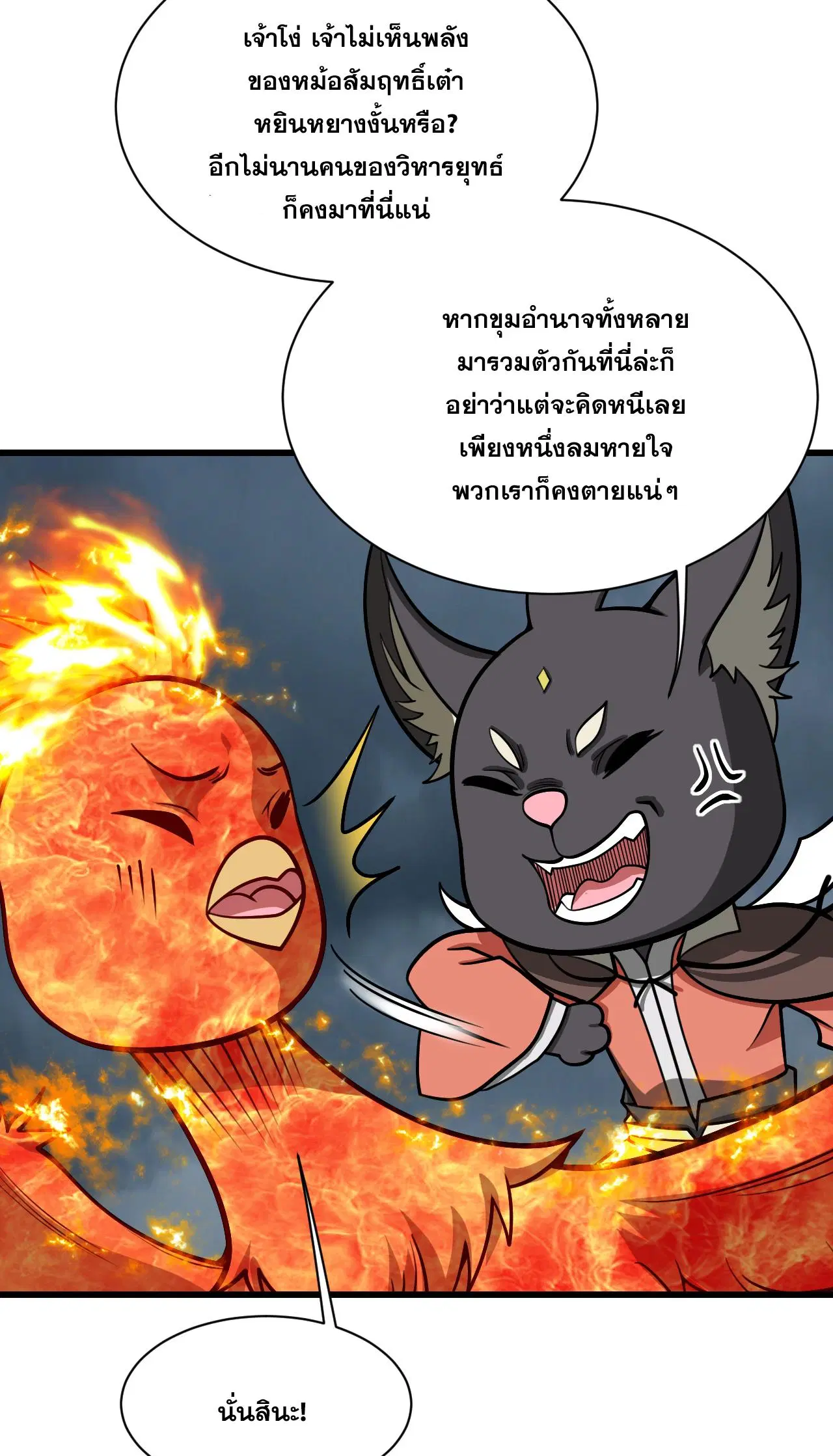 Matchless Emperor ตอนที่ 373 — หน้า 14 จาก 30