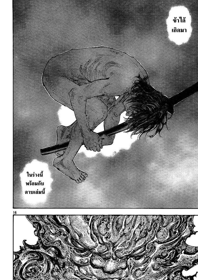 Vagabond ตอนที่ 282 — หน้า 16 จาก 20