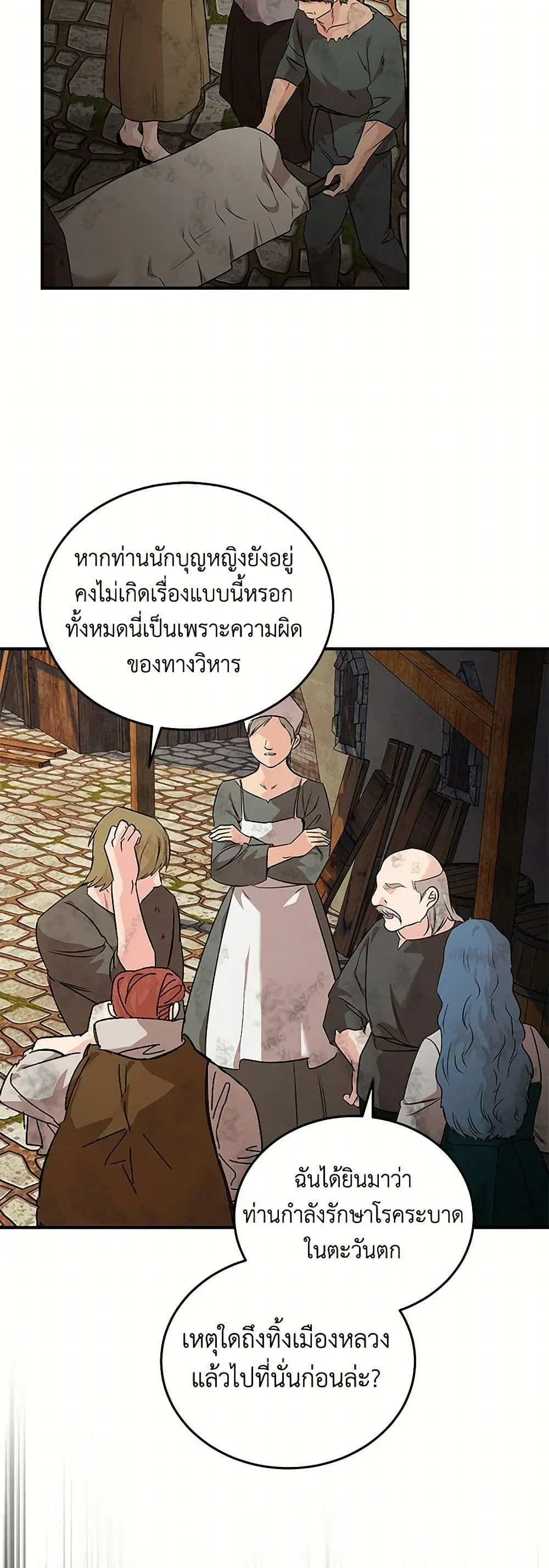 The Villainess Lives Again ตอนที่ 203 — หน้า 17 จาก 42