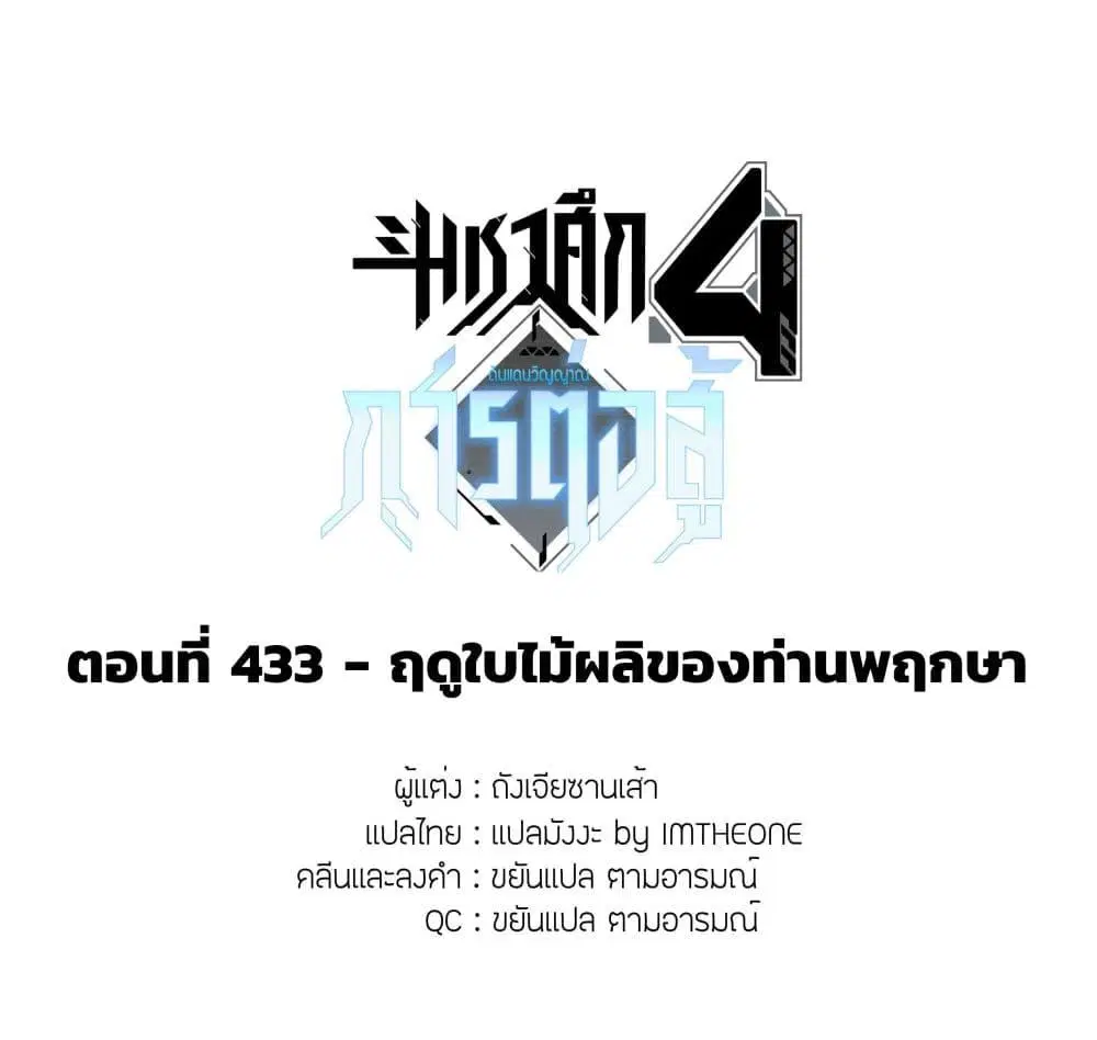 Douluo Dalu IV: Zhongji Douluo ตอนที่ 433 — หน้า 2 จาก 19