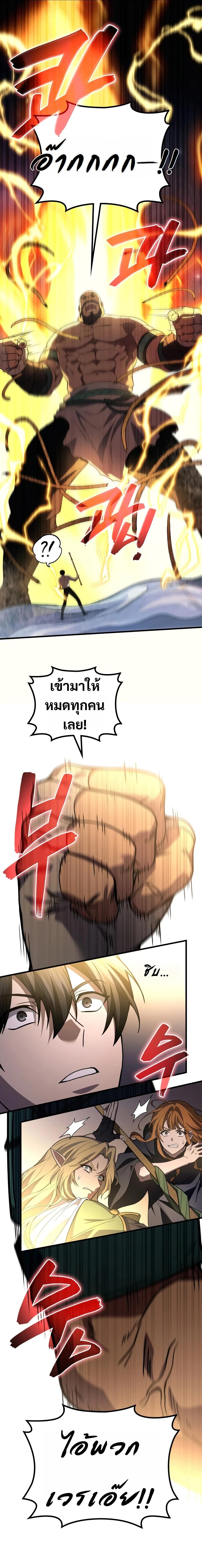 The Martial God Who Regressed Back to Level 2 ตอนที่ 114 — หน้า 5 จาก 31