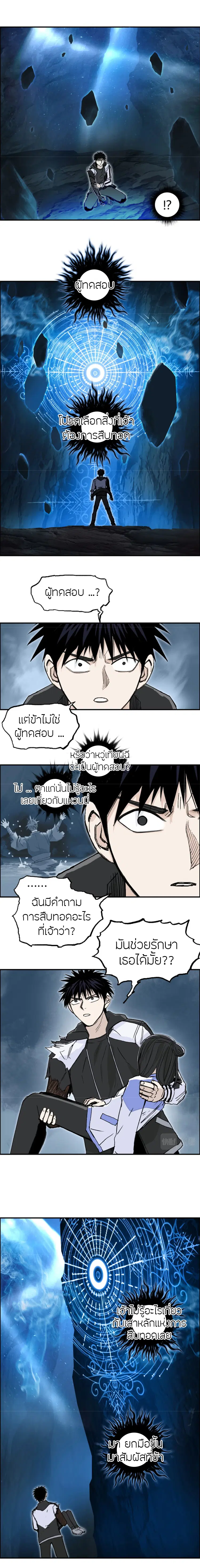 Super Cube ตอนที่ 286 — หน้า 8 จาก 17