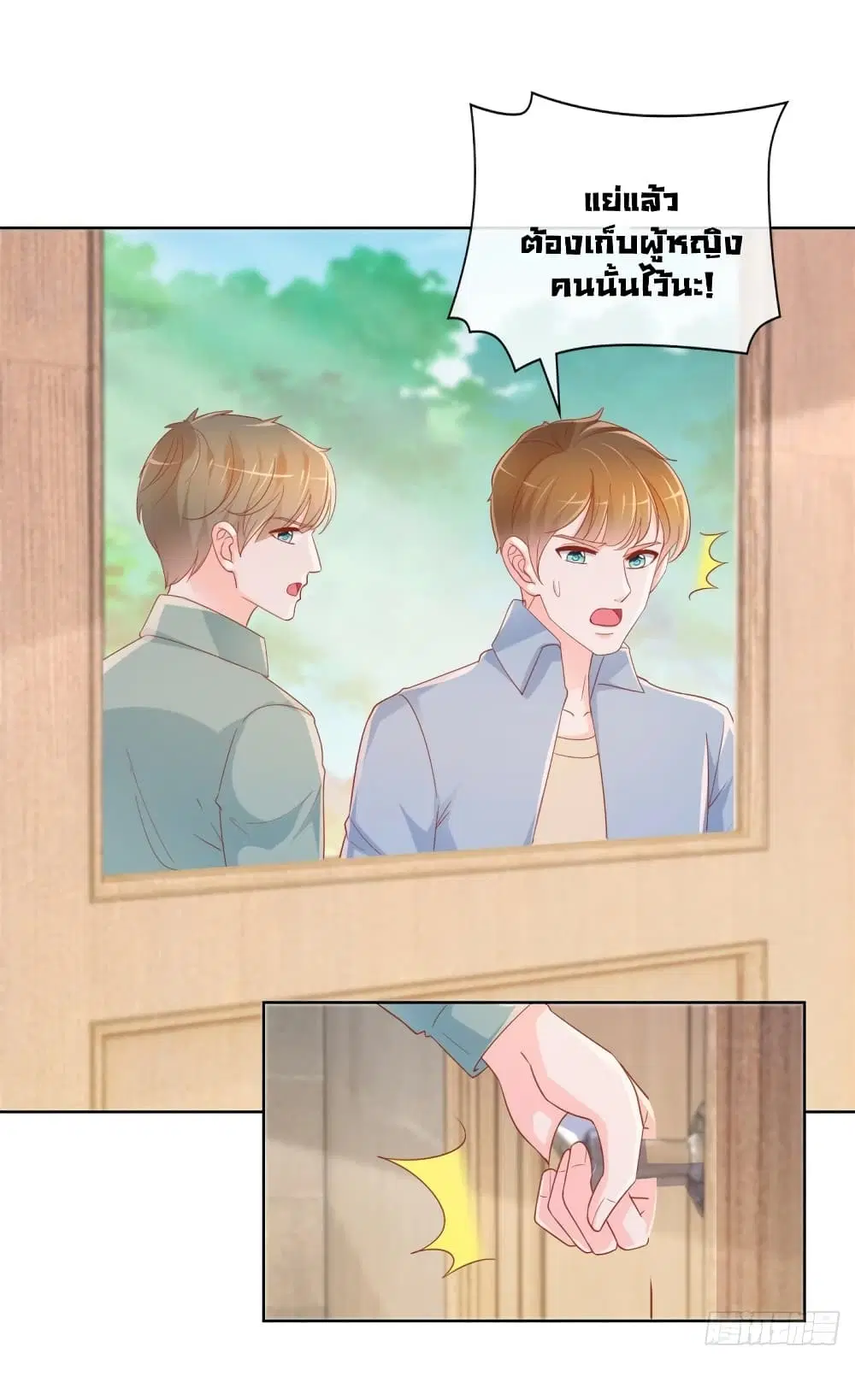 The Lovely Wife And Strange Marriage ตอนที่ 372 — หน้า 18 จาก 35