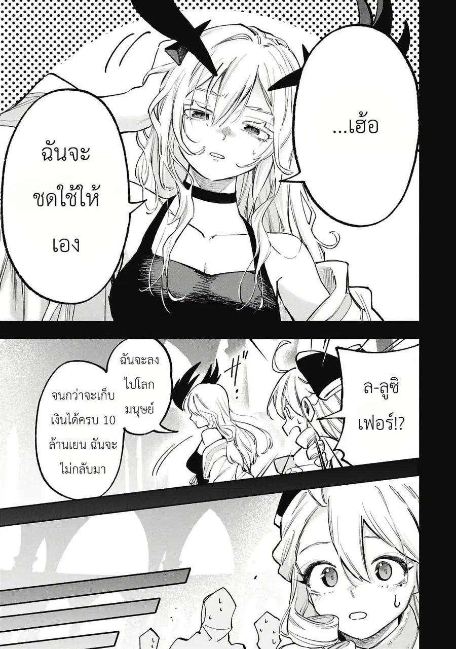 Lucifer-san no Daraku Gohan ตอนที่ 3 — หน้า 7 จาก 19