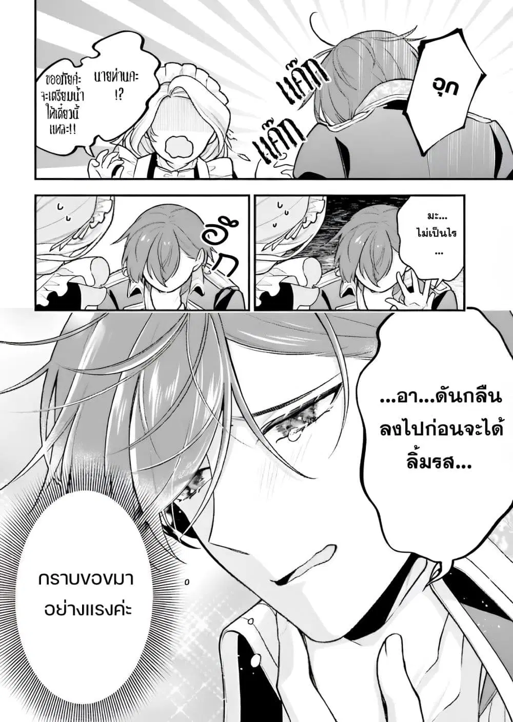 Suterusu Reijo no Renai Jijo go Shujin sama no Himitsu o Shitteshimattara Dekiai Saremashite!? ตอนที่ 2 — หน้า 26 จาก 31