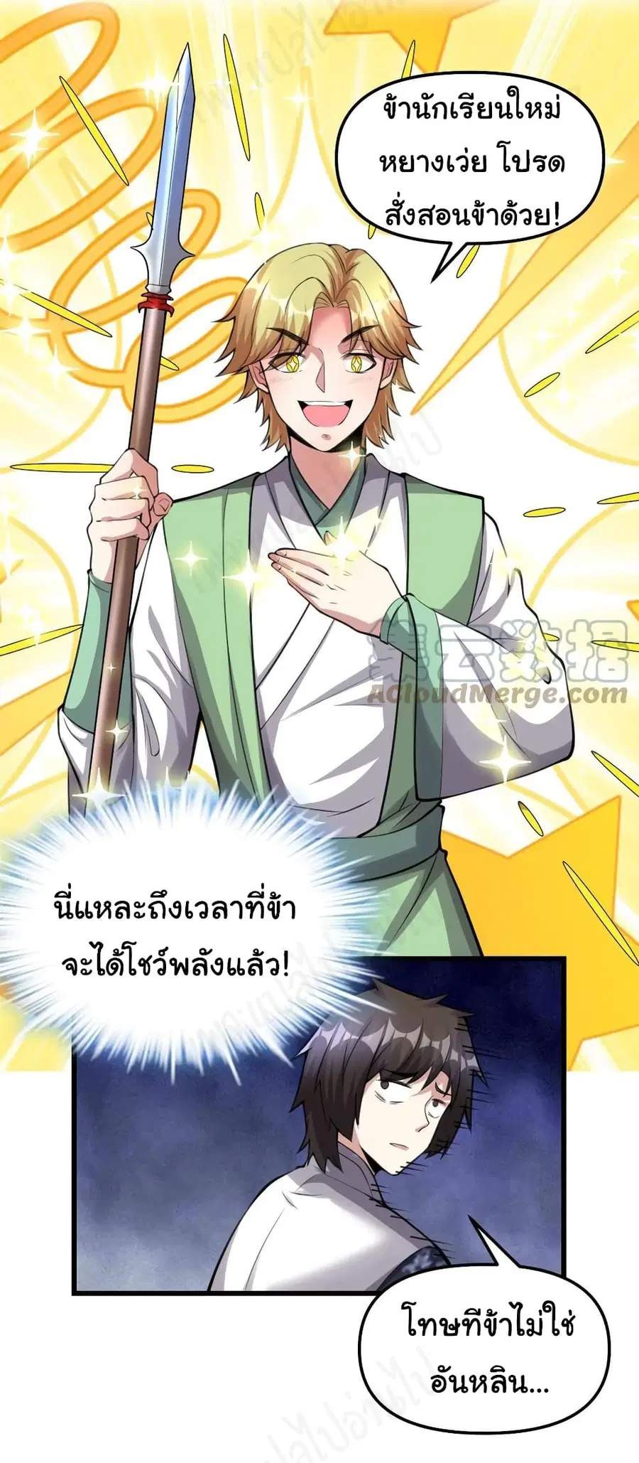 I might be A Fake Fairy ตอนที่ 238 — หน้า 8 จาก 18