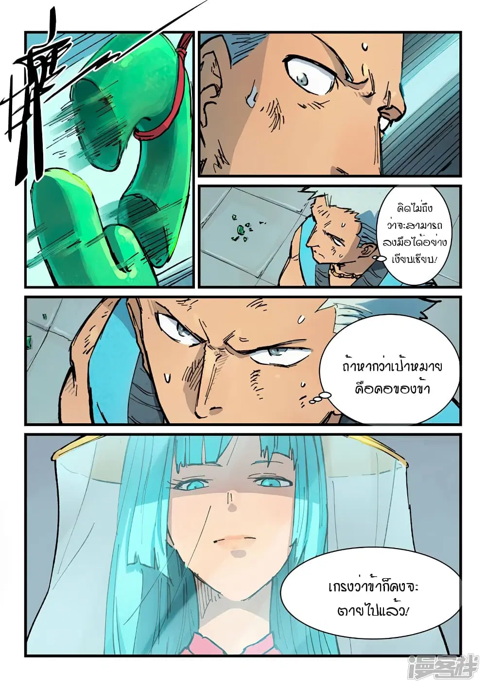 Star Martial God Techniquer ตอนที่ 375 — หน้า 2 จาก 10