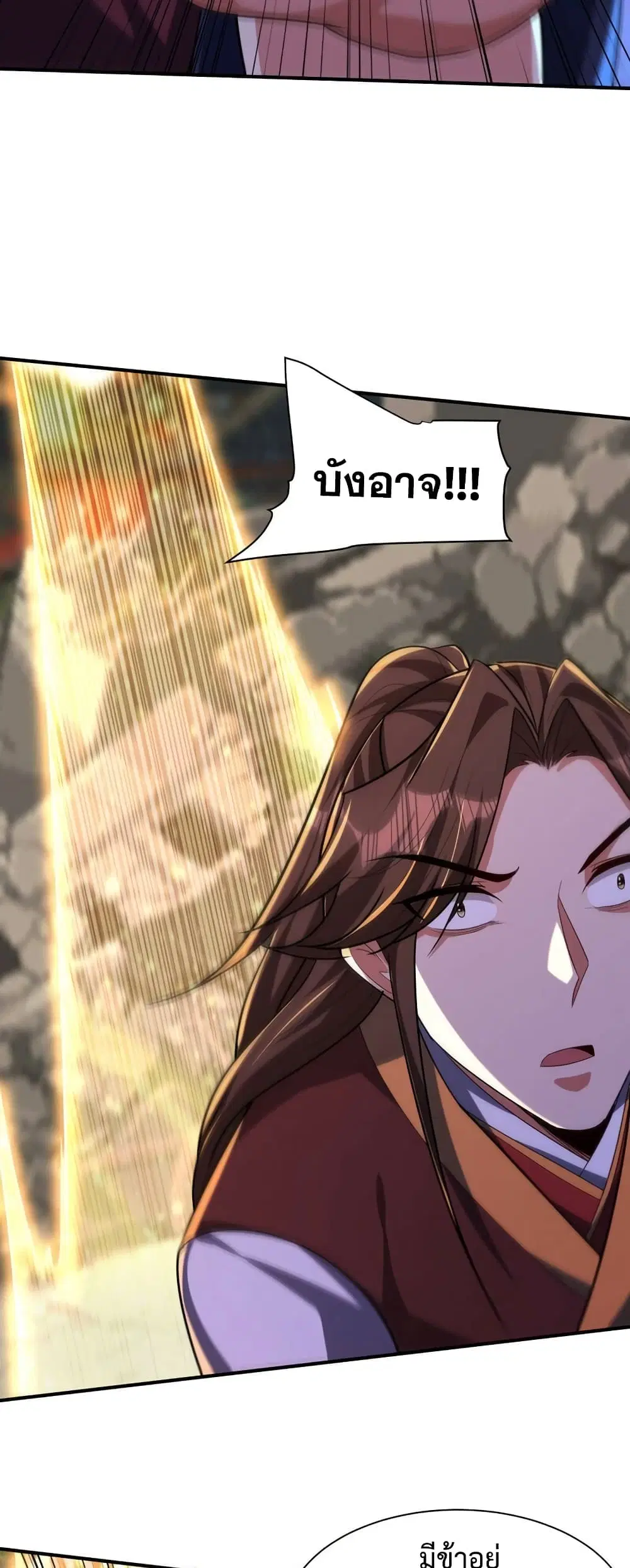 Rise of The Demon King ตอนที่ 314 — หน้า 24 จาก 25