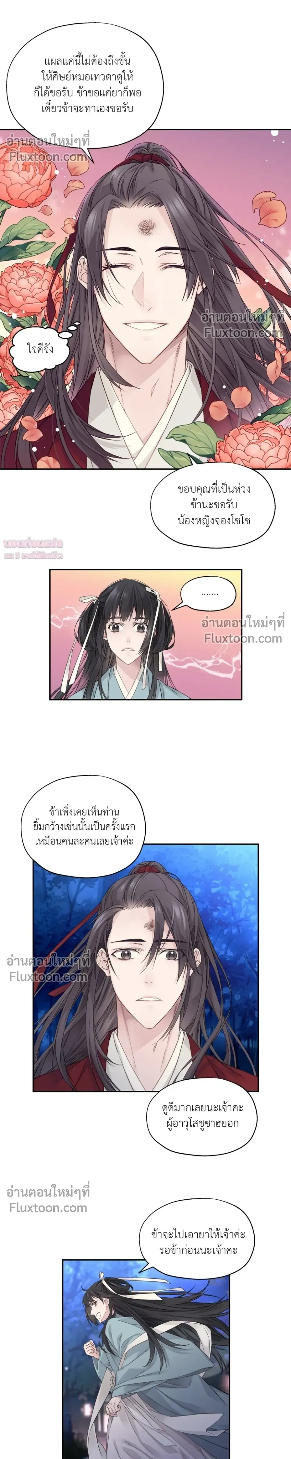 Murim’s Possession – ชีวิตใหม่ในโลกยุทธภพ ตอนที่ 5 — หน้า 26 จาก 38