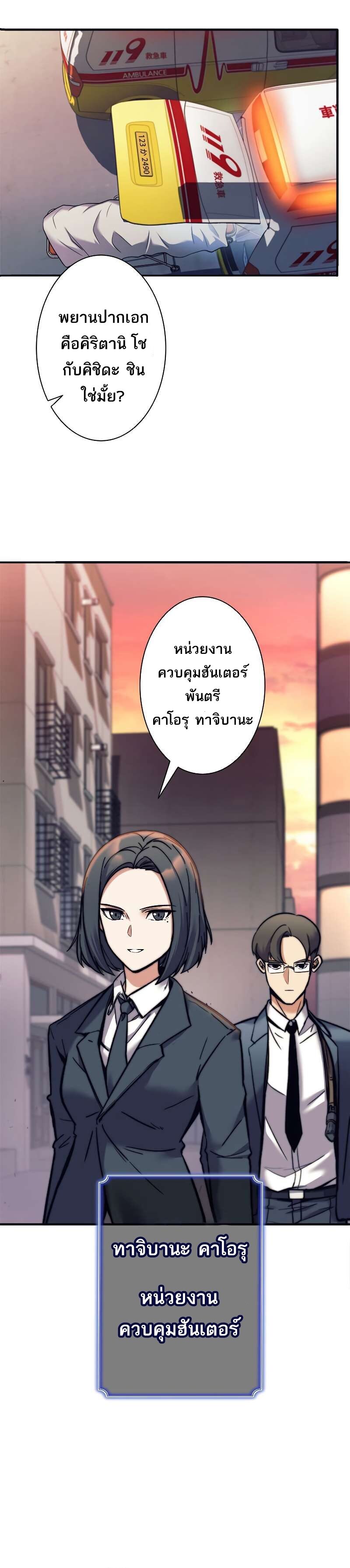 I’m an Ex-class Hunter ผมคือฮันเตอร์คลาส EX ตอนที่ 11 — หน้า 4 จาก 33