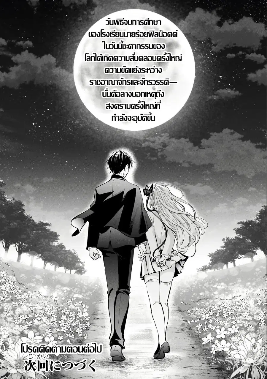 Hangyakusha to Shite Oukoku de Shokei Sareta Kakure Saikyu Kishi ตอนที่ 3.3 — หน้า 13 จาก 14