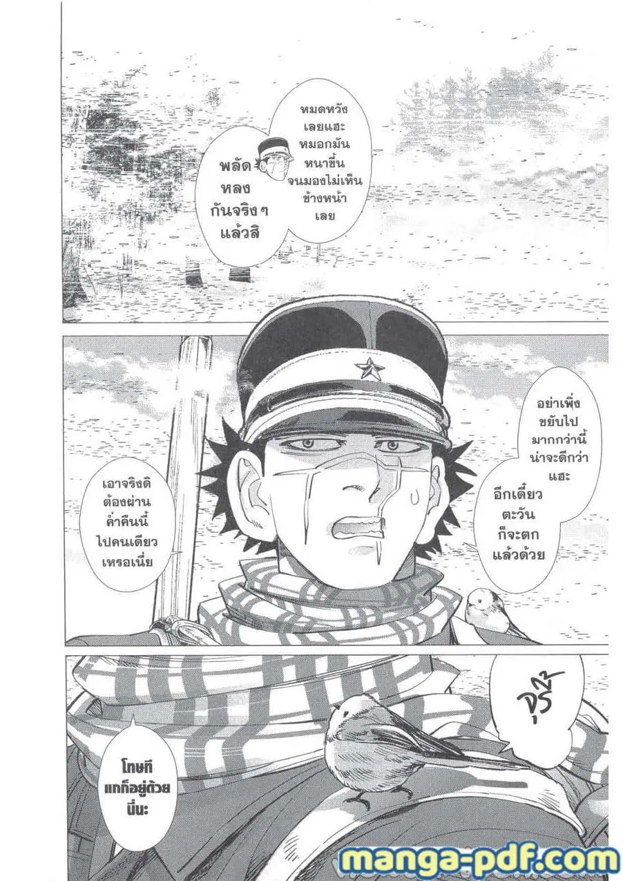 Golden Kamuy ตอนที่ 228 — หน้า 5 จาก 21