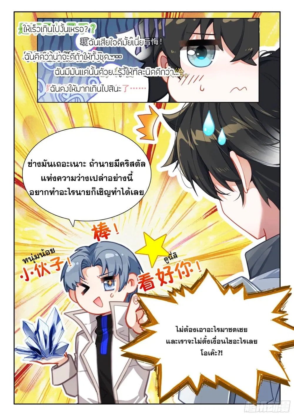 Douluo Dalu IV: Zhongji Douluo ตอนที่ 418 — หน้า 18 จาก 18
