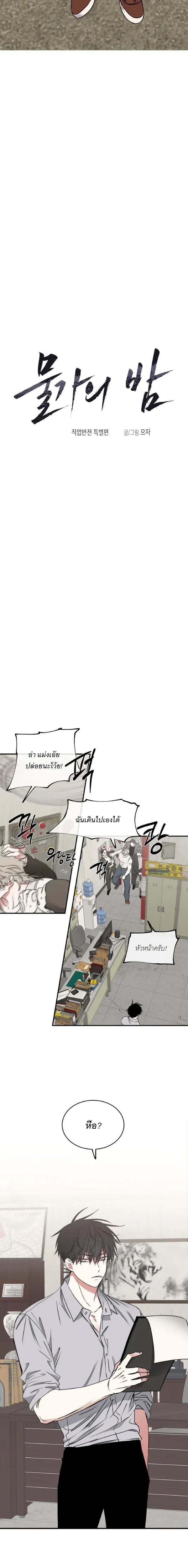 Low Tide in Twilight AU – รักใต้แสงสนธยา (จักรวาลคู่ขนาน) ตอนที่ 1 — หน้า 3 จาก 14