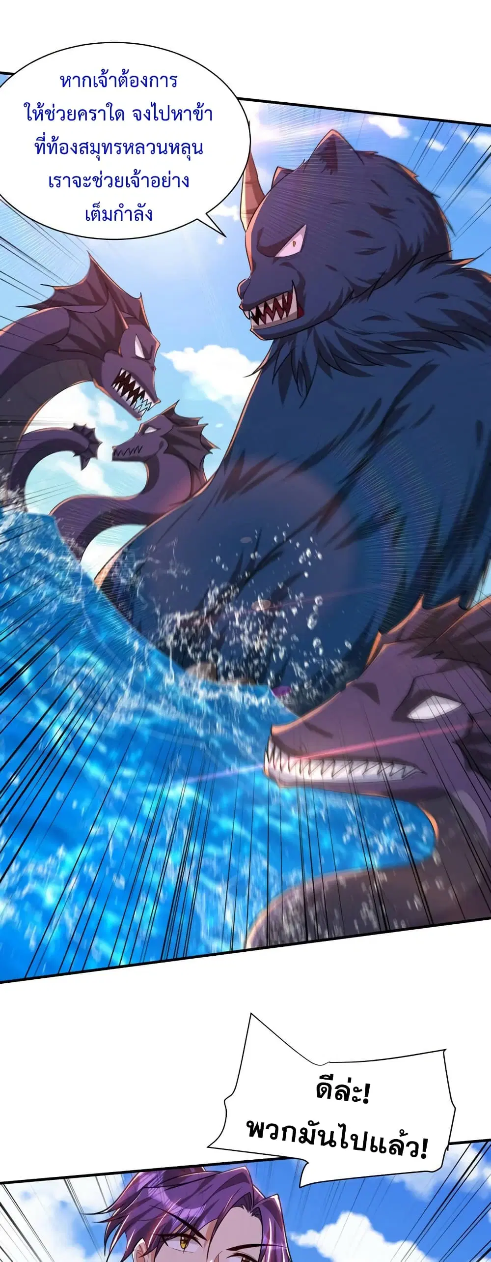 Rise of The Demon King ตอนที่ 310 — หน้า 18 จาก 22