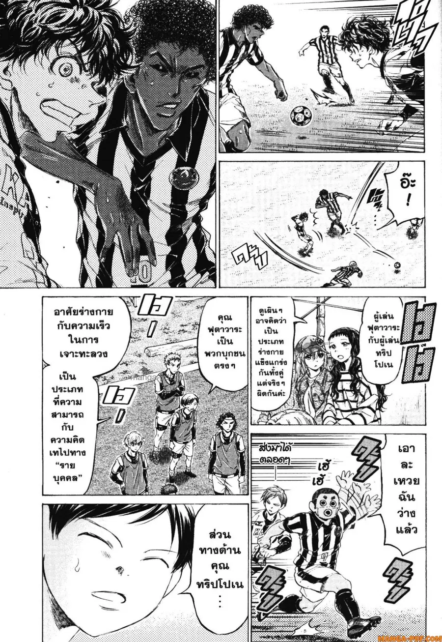 Ao Ashi ตอนที่ 191 — หน้า 10 จาก 21