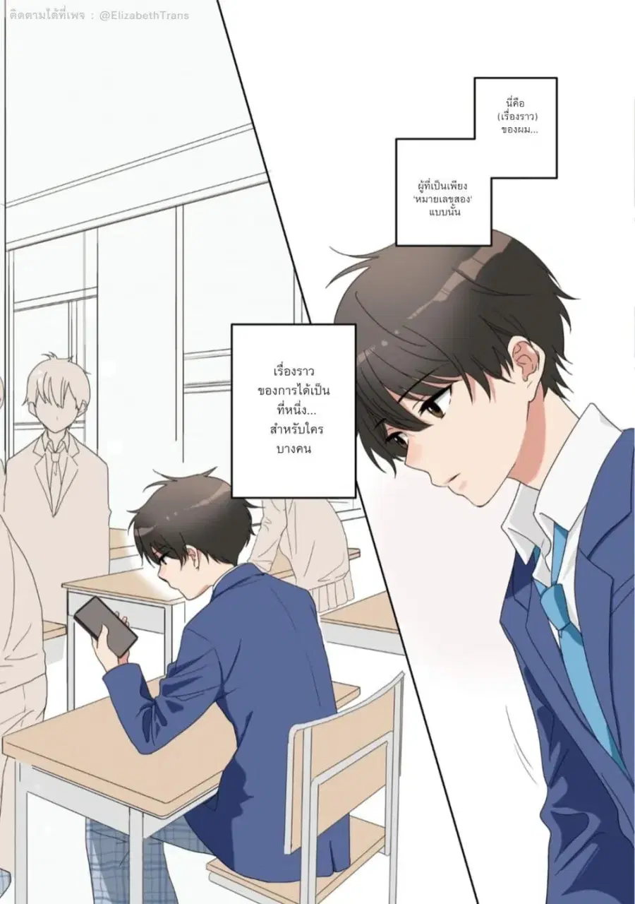 Nibanme na Boku to Ichiban no Kanojo ตอนที่ 1 — หน้า 4 จาก 35
