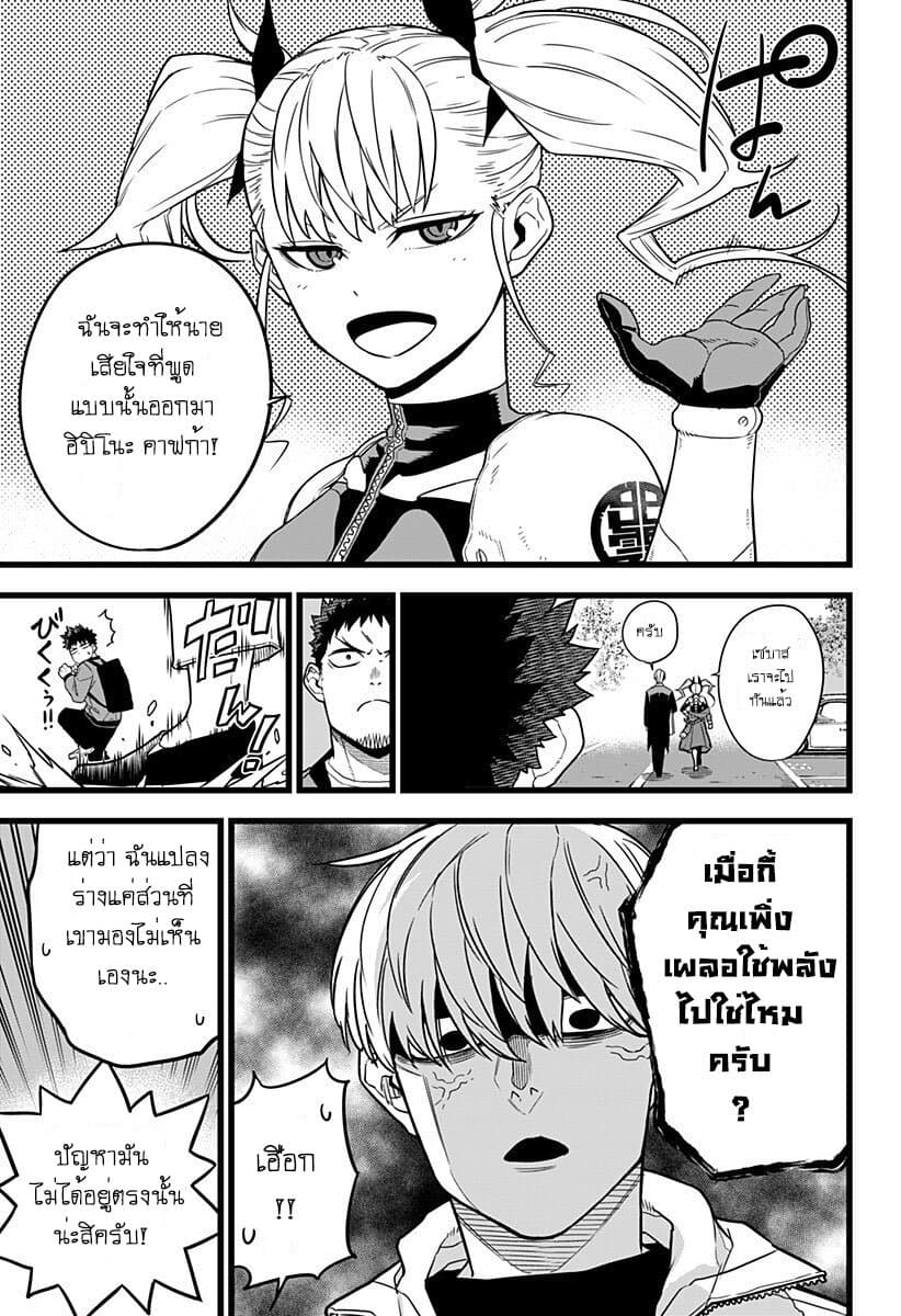 Kaiju no.8 ไคจูหมายเลข 8 ตอนที่ 4 — หน้า 3 จาก 20