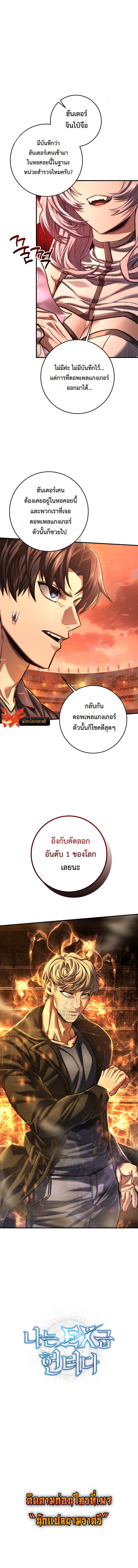 I’m an Ex-class Hunter ผมคือฮันเตอร์คลาส EX ตอนที่ 59 — หน้า 10 จาก 10