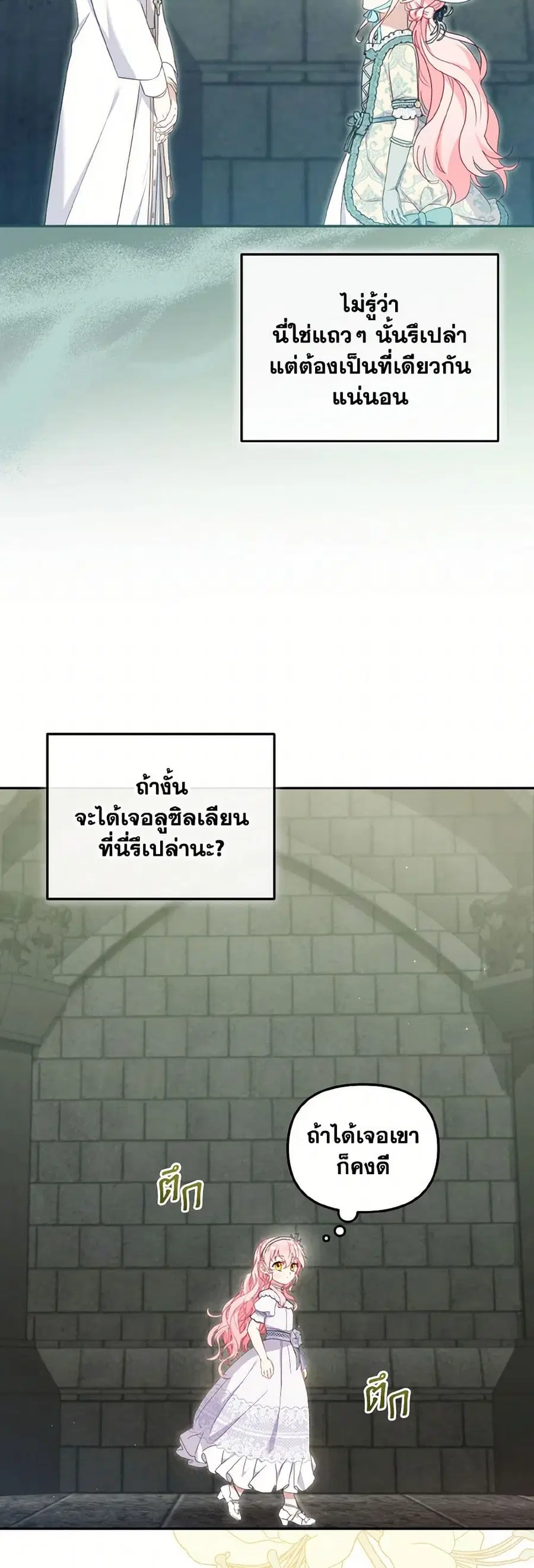 I’m Being Raised by Villains เมื่อฉันถูกเลี้ยงโดยเหล่าวายร้าย ตอนที่ 79 — หน้า 4 จาก 40